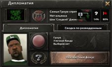 Русификатор мода San Andreas 1