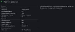 ED-CheatReactor [NotOfficial] 3