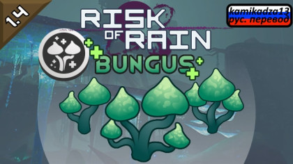 Русификатор для Risk of Rain Bungus