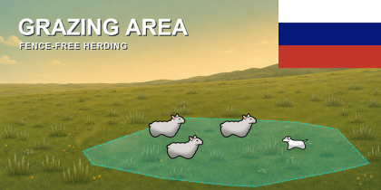 Русификатор для Grazing Area