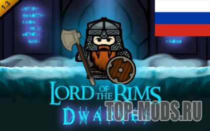 Русификатор для «Lord of the Rims - Dwarves»