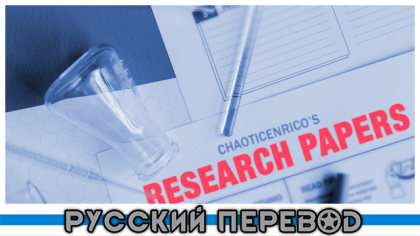 Русификатор для Research Papers