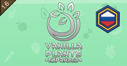Vanilla Plants Expanded RUS