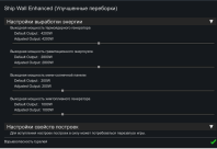 [kyzy] Ship Wall Enhanced 0