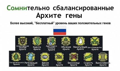 Русификатор Dubiously Balanced Archite Genes