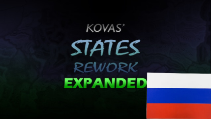Русификатор для KSRE Kovas States Rework Expanded