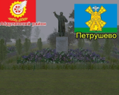 Петрушево 0