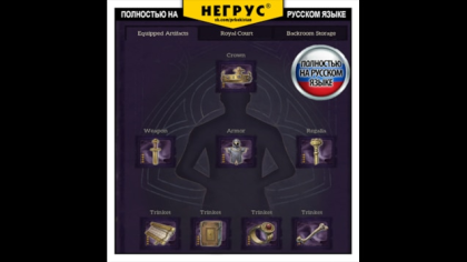 Artifact Manager - Русификатор