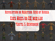 Submode 3D models_soldiers_Rise of Russia 6