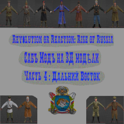 Submode 3D models_soldiers_Rise of Russia 2