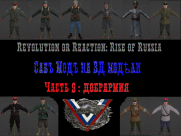 Submode 3D models_soldiers_Rise of Russia 3