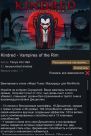 [Ru]Kindred - Vampires of the Rim 0