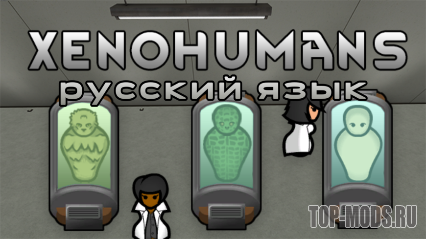 Римворлд моды на расы. RIMWORLD Xenohumans. Римворлд ксенолюди. RIMWORLD расы. RIMWORLD Xenotypes.