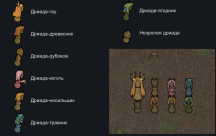 [SK] ICC Humanoid Dryads 1