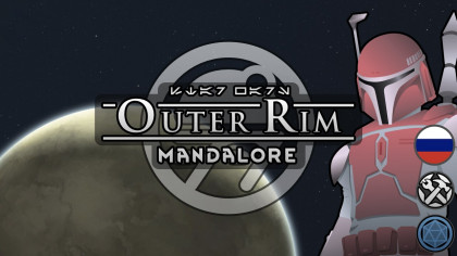 Русификатор для Outer Rim - Mandalore