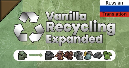 Русификатор для Vanilla Recycling Expanded