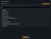 Русификатор для Tweaks Galore 1