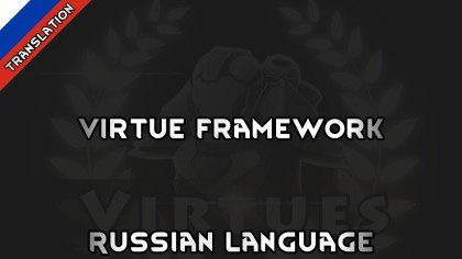 Русификатор для Virtue Framework