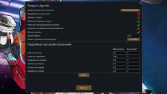 Русификатор для Weapon Upgrade 0