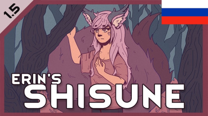 Русификатор для Erin's Shisune