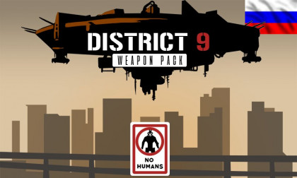 Русификатор для District 9 Weapon Pack