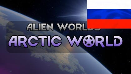 Русификатор для Alien Worlds - Arctic