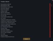 Русификатор для Tweaks Galore 0