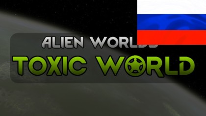 Русификатор для Alien Worlds - Toxic