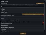 Русификатор для Tweaks Galore 2