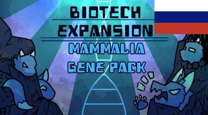 Biotech Expansion - Mammalia Русская локализация