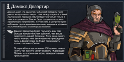 Vanilla Factions Expanded - Deserters Russian Language Pack 1