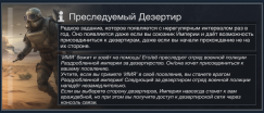 Vanilla Factions Expanded - Deserters Russian Language Pack 0