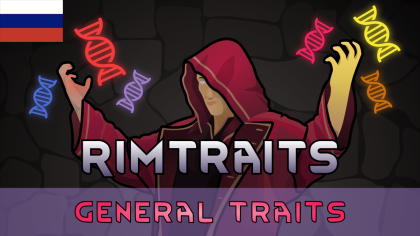RimTraits - General Traits Russian Language