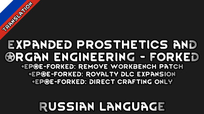 Русификатор Expanded Prosthetics and Organ Engineering - Forked, EPOE-Forked: Royalty DLC expansion